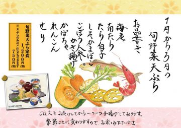 1月から3月の、旬野菜天ぷらをどうぞ！