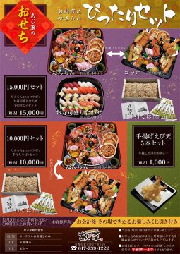 あじ菜のおせち 2021(うら)