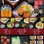 全てが手作り あじ菜 秋限定の栗釜飯