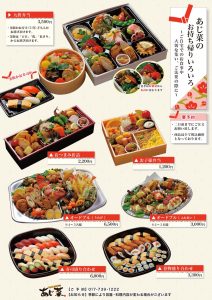 あじ菜のお持ち帰りいろいろ もてなし弁当（うら）