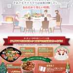 あじ菜・かつ美亭合同2023 クリスマスはあじ菜・かつ美亭で全部揃えちゃおう！！