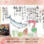 あじ菜の旬天ぷら2024 3月～5月 おもて
