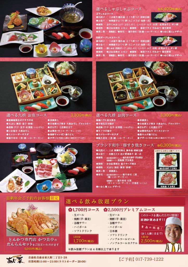 あじ菜の歓送迎会プラン 2025(うら)