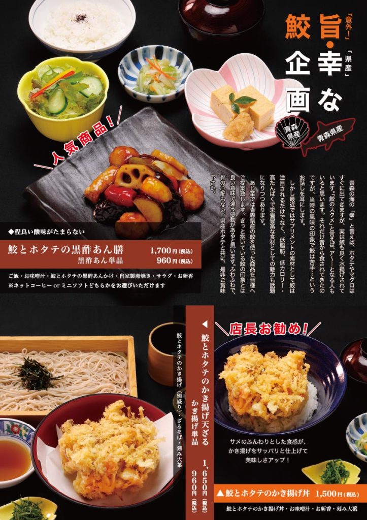 新・旨・幸な鮫企画(2025) おもて面