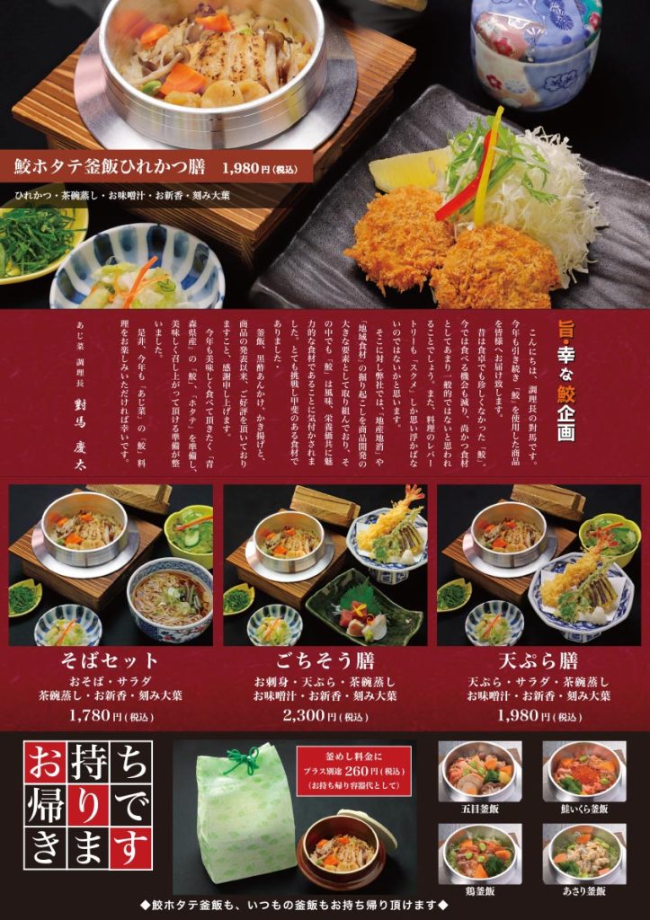 新・旨・幸な鮫企画(2025) うら面