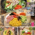 あじ菜の涼麺フェア 2025