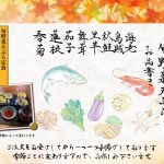 あじ菜の旬天ぷら2025 9月～11月 おもて