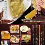 あじ菜 牡蠣の天婦羅 2025