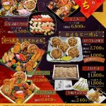 年末年始はご家族皆様で あじ菜のおせち 2025