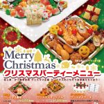 あじ菜・かつ美亭合同2025 クリスマスパーティーメニュー