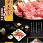 こんな美味しいお肉で「すき焼き」幸せです。仙台黒毛和牛すき焼き 2026 表