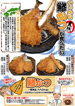 かつ美亭 鯵かつ