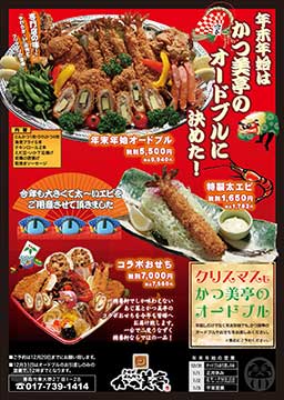 クリスマス・年末年始はかつ美亭のオードブル ご予約受付中