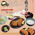 食欲の秋 今年も登場 心も体もスタミナアップ 鮫と帆立のカツ 2022