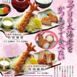 プリップリの太海老をかつ美亭で食べたい 2025 かつ美亭の太海老と厚切りひれ特別御膳