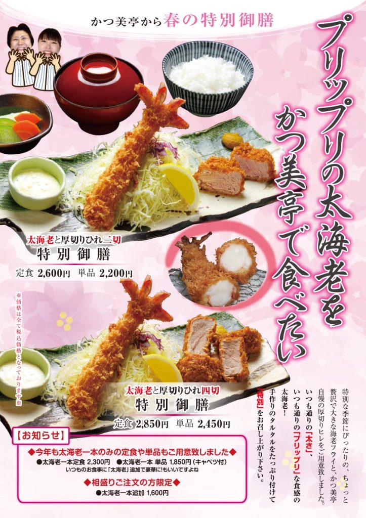プリップリの太海老をかつ美亭で食べたい 2025 かつ美亭の太海老と厚切りひれ特別御膳