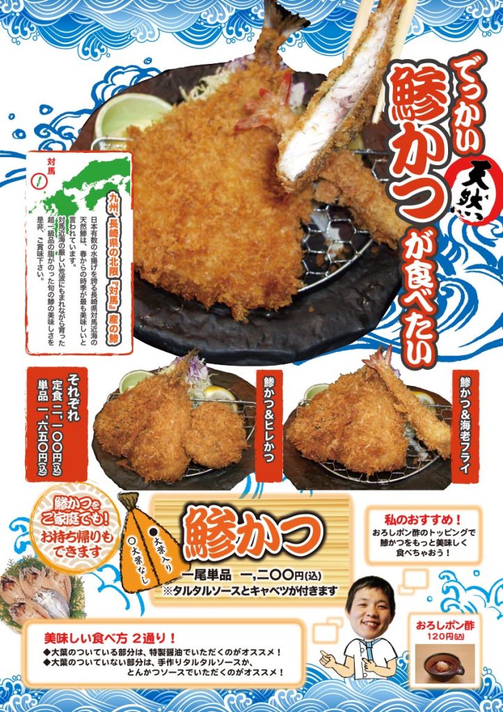 でっかい天然鯵かつが食べたい！かつ美亭の鯵かつ 2025