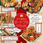 年末年始はかつ美亭のオードブルで決まり！！かつ美亭のオードブル 2025