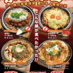 こんな鍋が食べたかった！！ かつ鍋の季節到来 選べる4種類の鍋 かつ鍋フェア2025