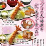 プリップリの太海老をかつ美亭で食べたい 2025 かつ美亭の太海老と厚切りひれ特別御膳 2026